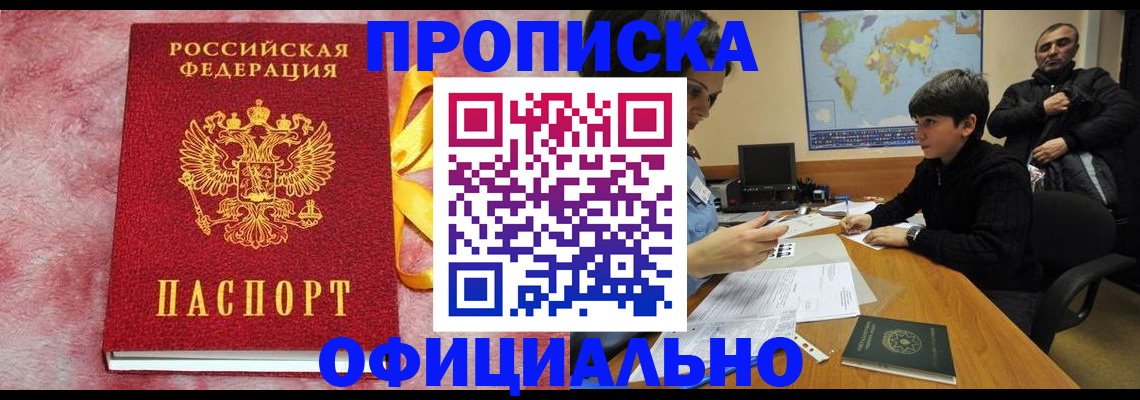 прописка 2025 в Нижнем Ломове