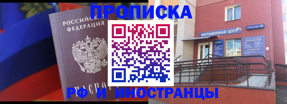 прописка законно в Нижнем Ломове