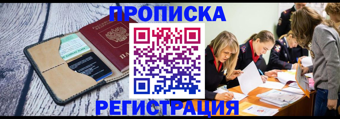 купить прописку в Нижнем Ломове